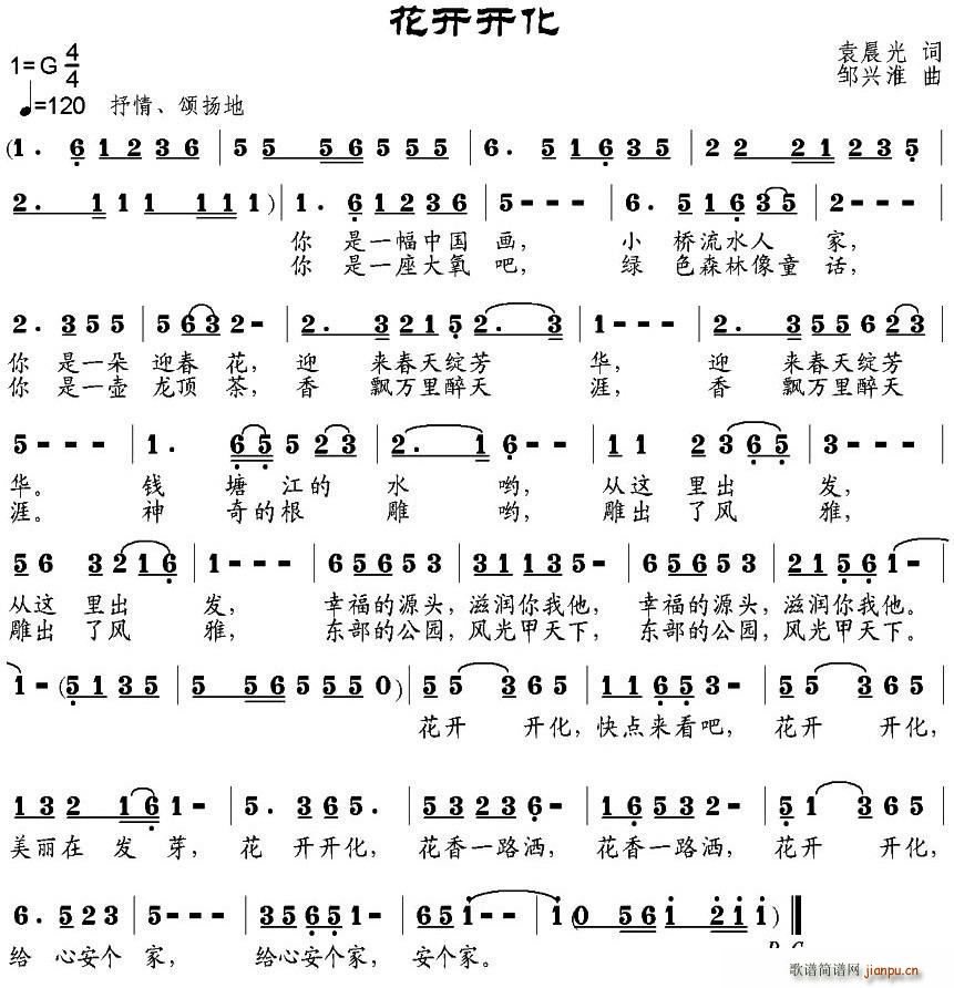 花开开化(四字歌谱)1