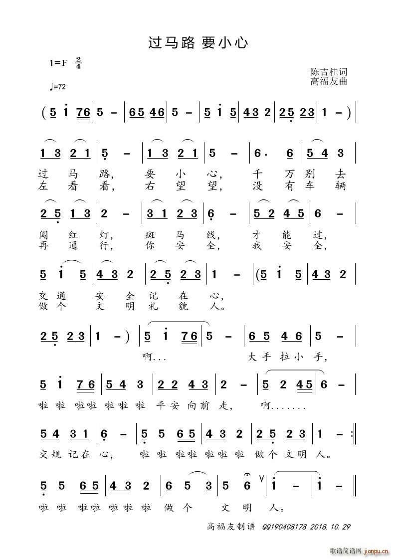 过马路 要小心(七字歌谱)1