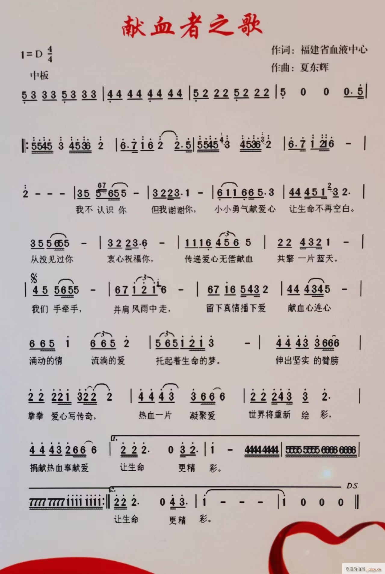 献血者之歌(五字歌谱)1