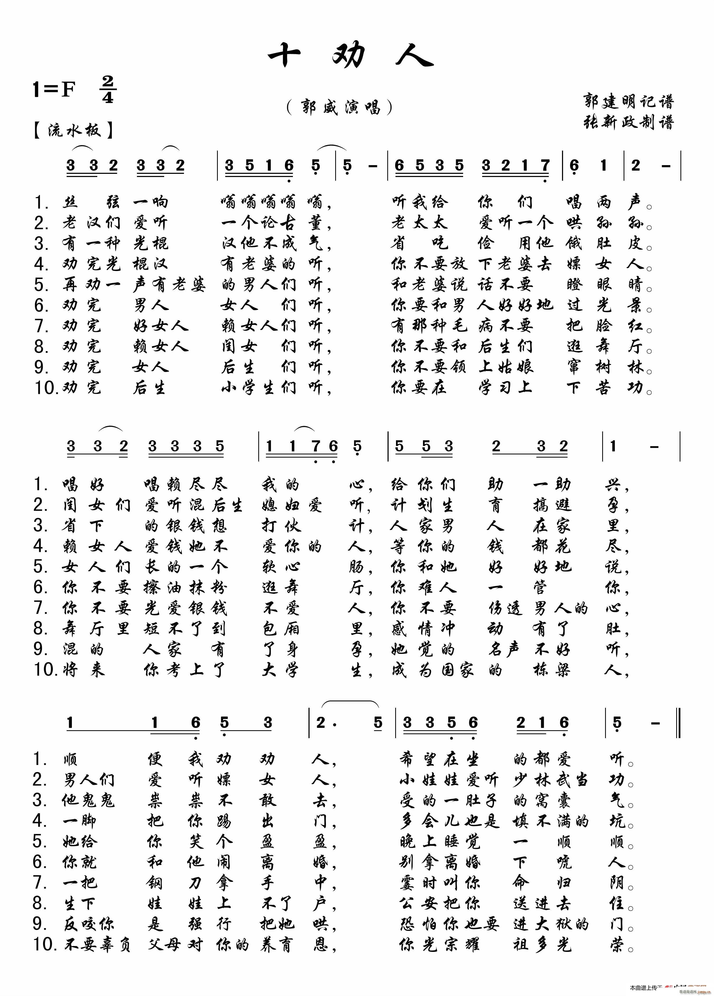 十劝人(三字歌谱)1