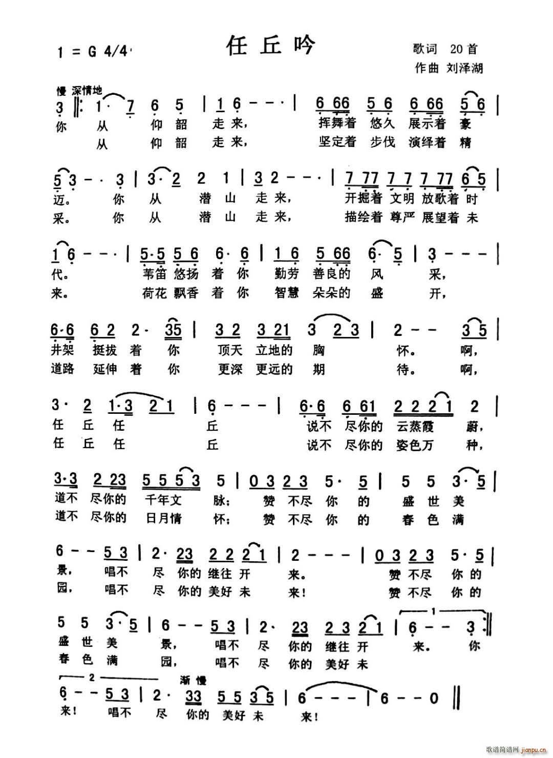 任丘吟(三字歌谱)1