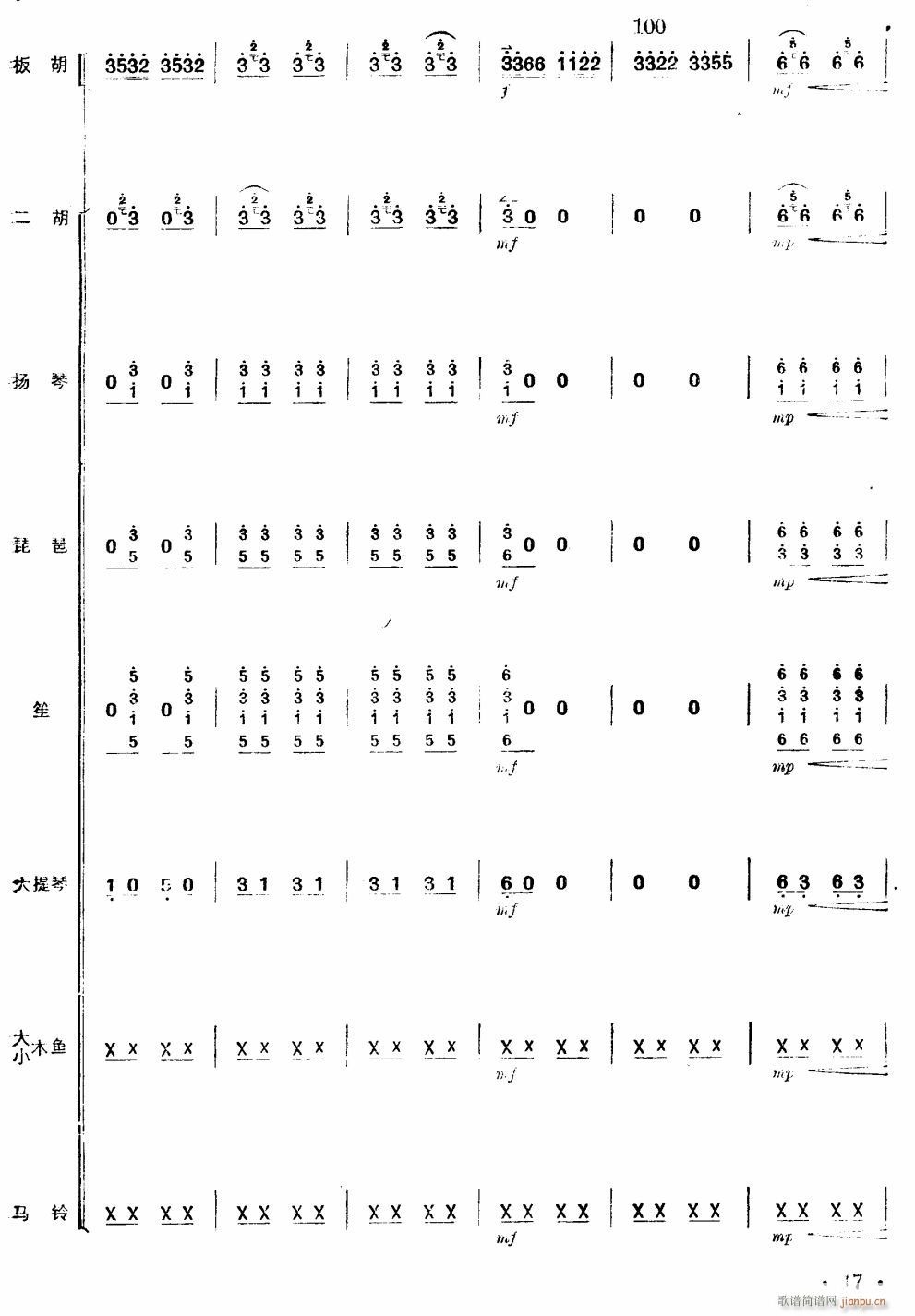 沿着社会主义大道奔前方 板胡独奏 17(总谱)1