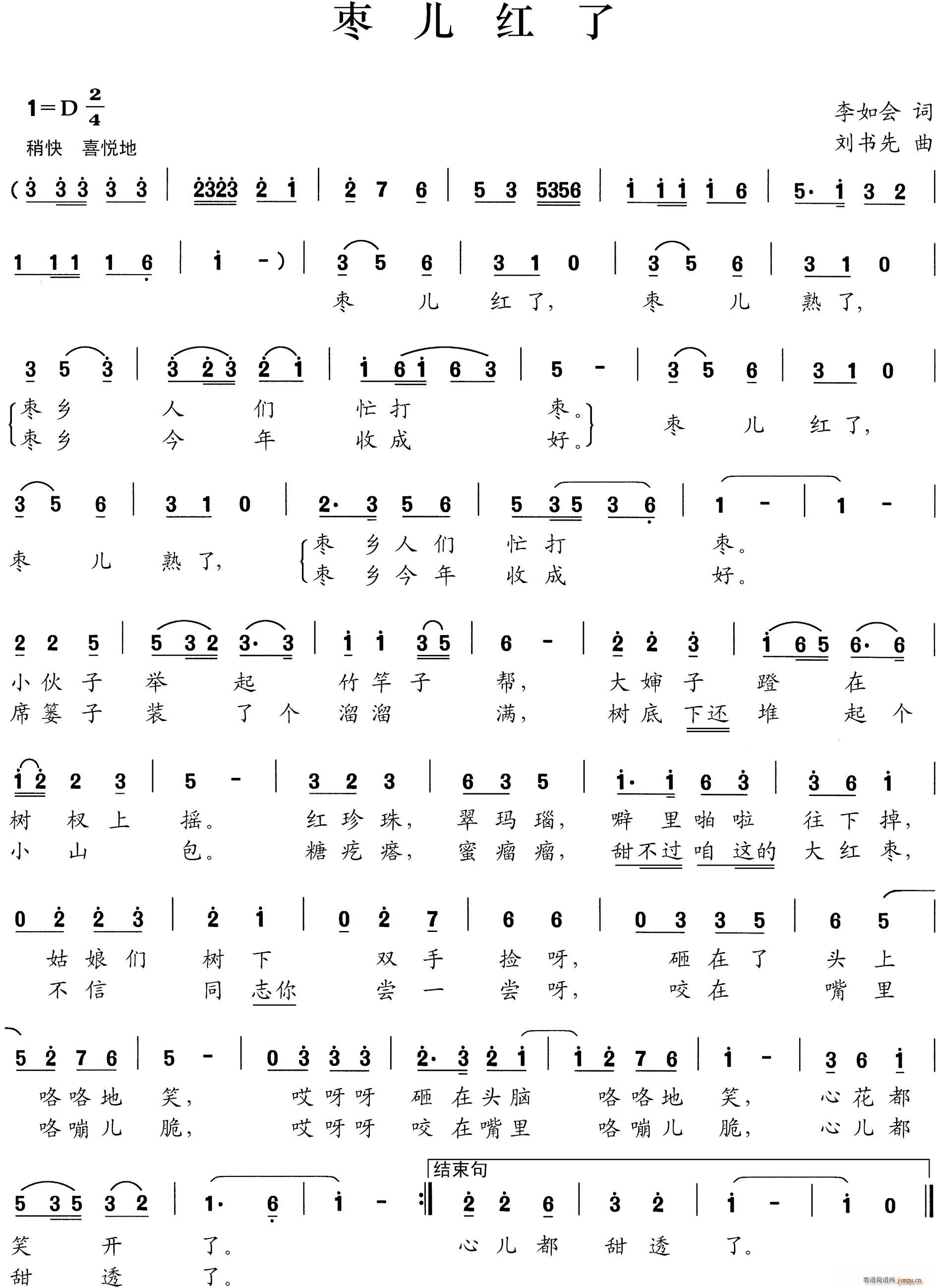 枣儿红了(四字歌谱)1