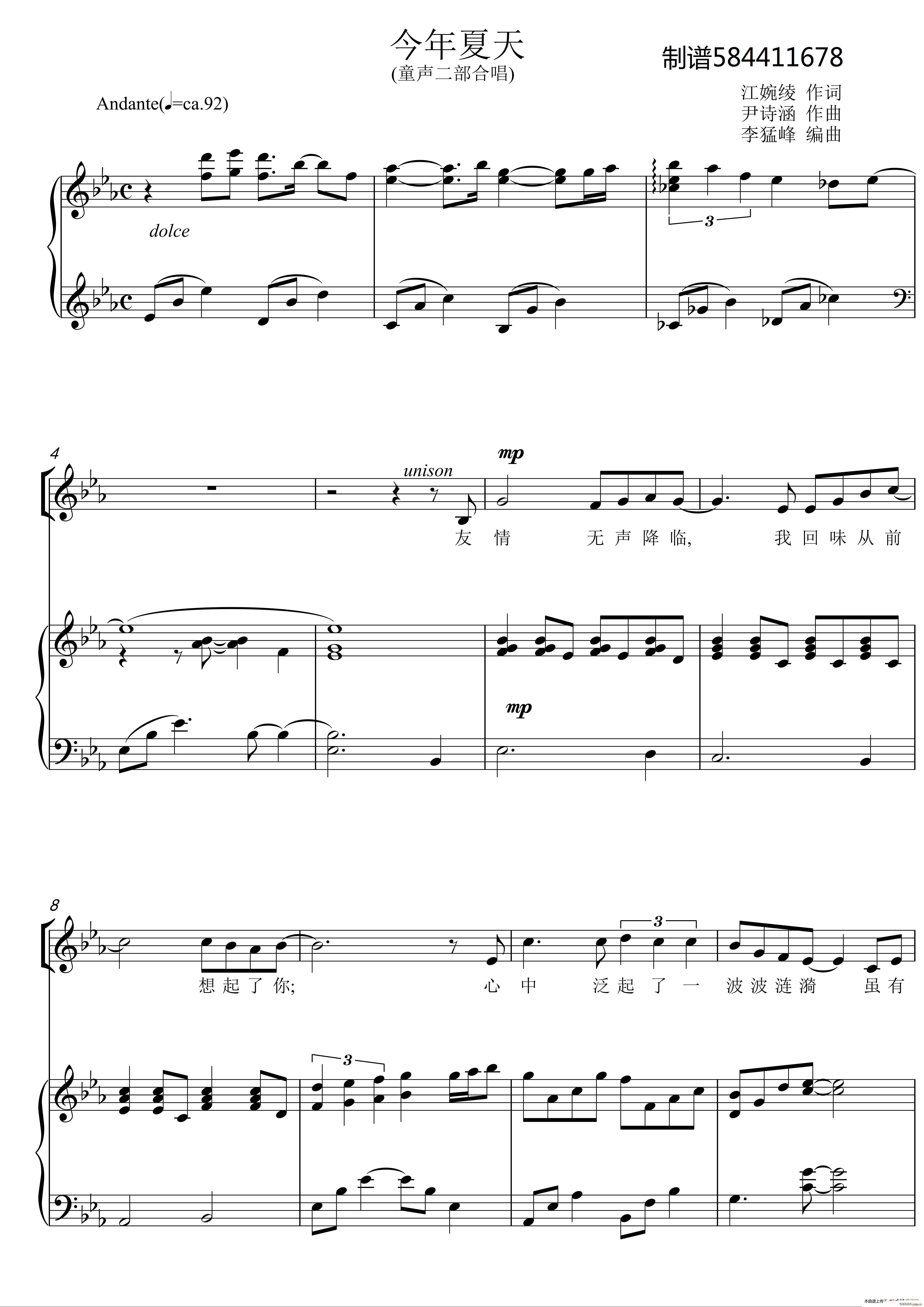 今年夏天合唱谱 童声(合唱谱)1