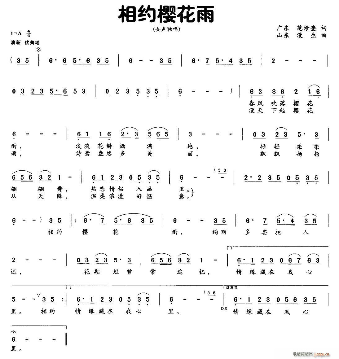 相约樱花雨(五字歌谱)1