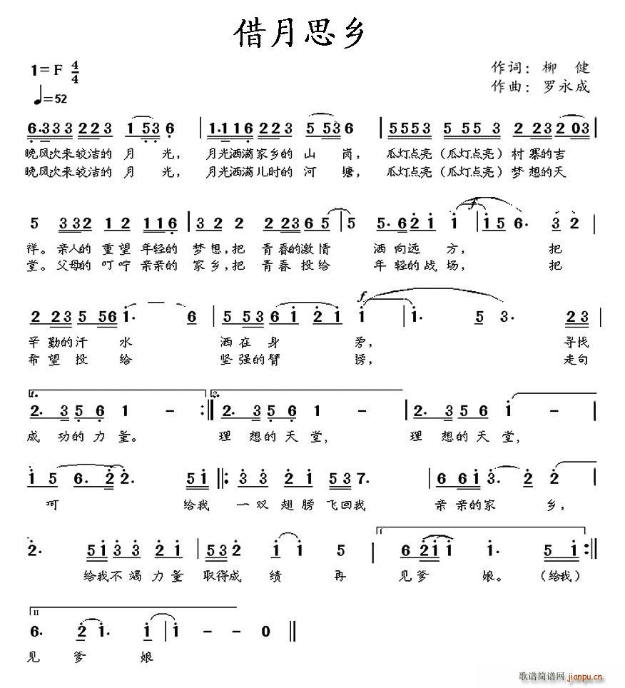 借月思乡(四字歌谱)1