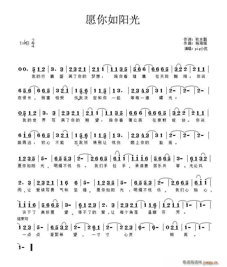 愿你如阳光(五字歌谱)1