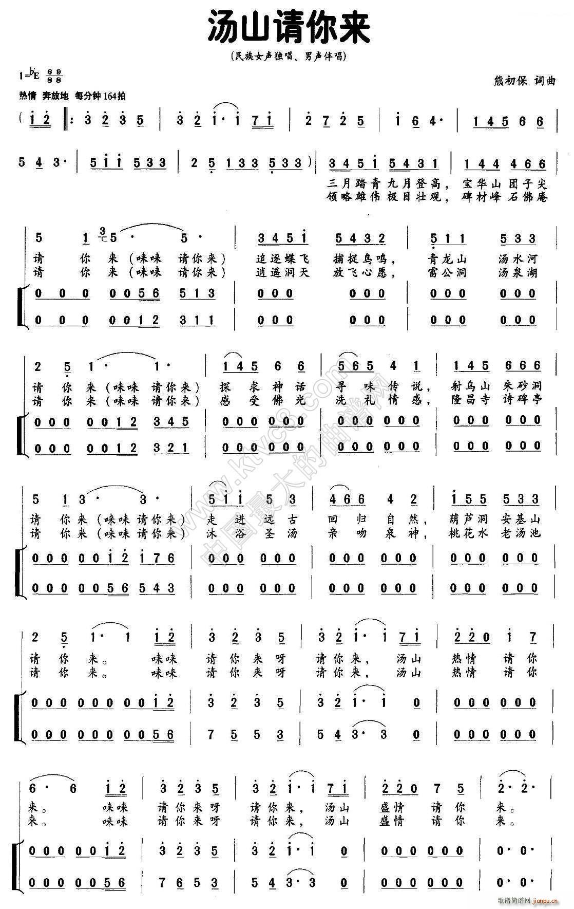 汤山请你来(五字歌谱)1