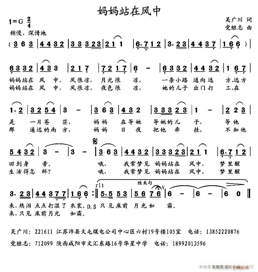 妈妈站在风中(六字歌谱)1