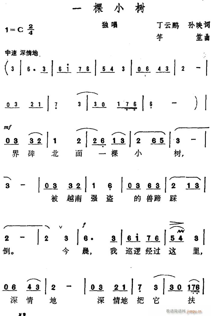 一棵小树(四字歌谱)1