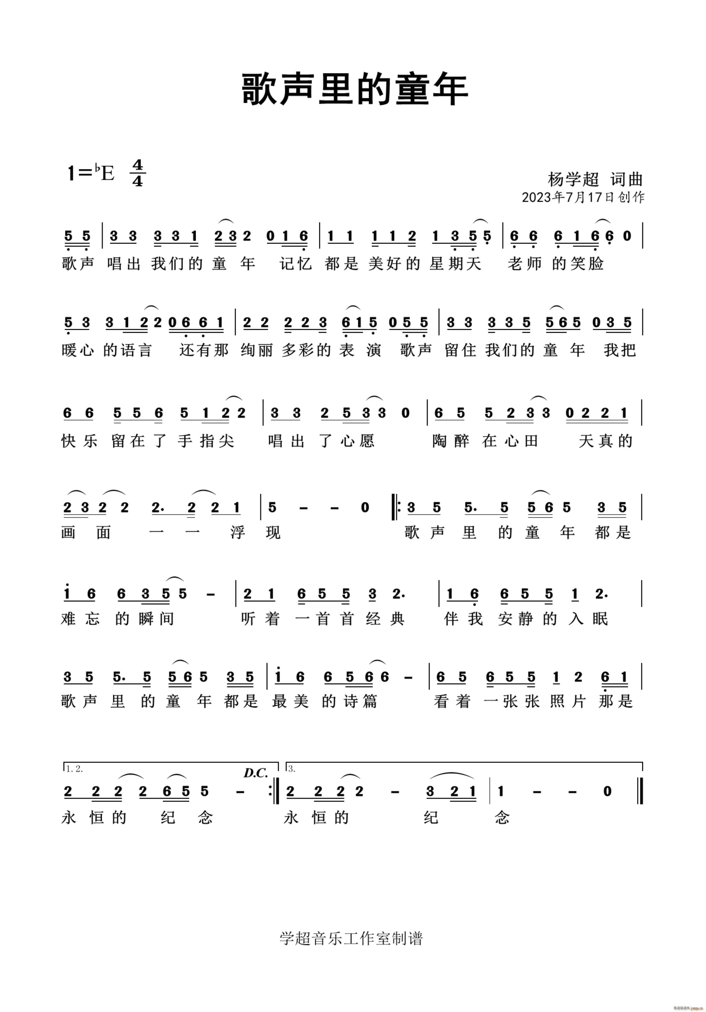 歌声里的童年 杨学超作品(十字及以上)1