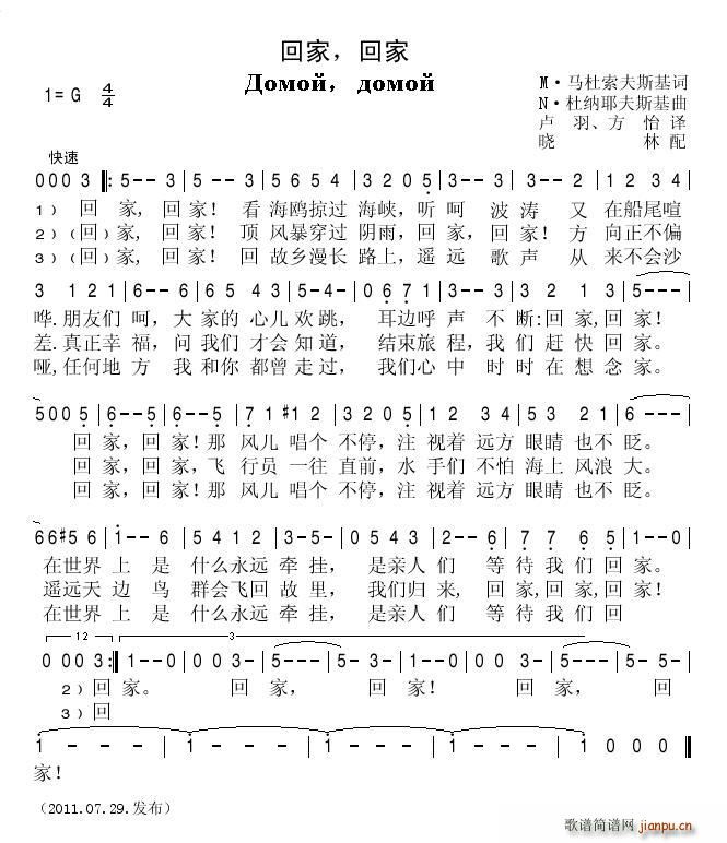 回家，回家(五字歌谱)1