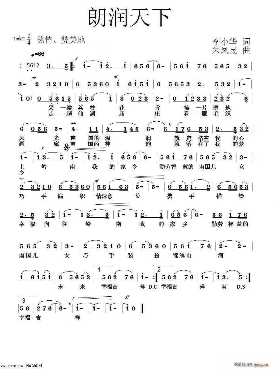 朗润天下(四字歌谱)1