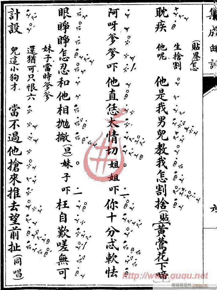 幽闺记·拜月(六字歌谱)12