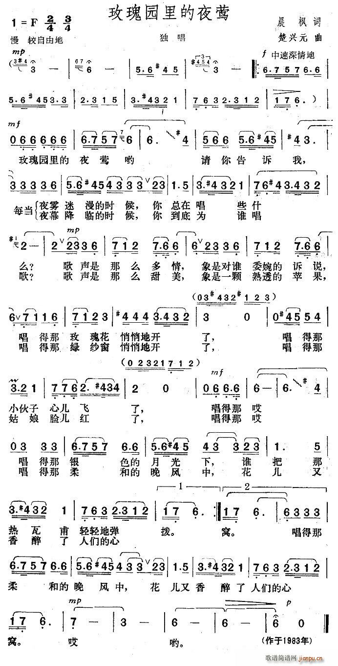 玫瑰园里的夜莺(七字歌谱)1