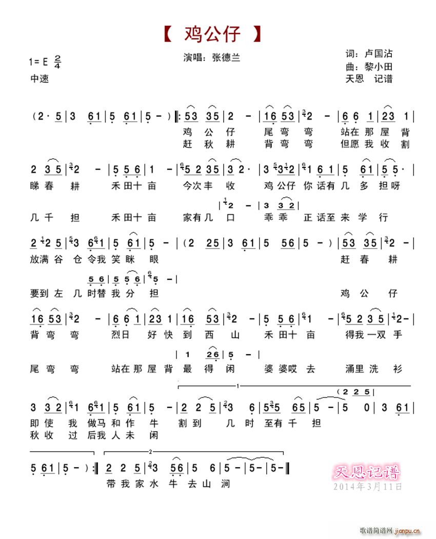 鸡公仔(三字歌谱)1