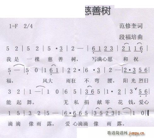 我是一棵慈善树(七字歌谱)1