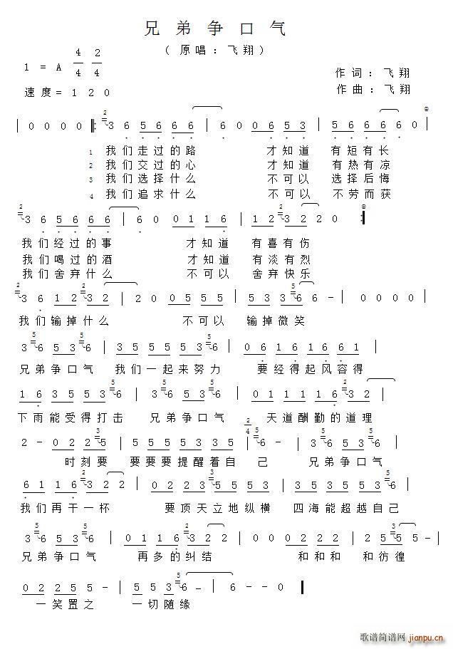 兄弟争口气(五字歌谱)1