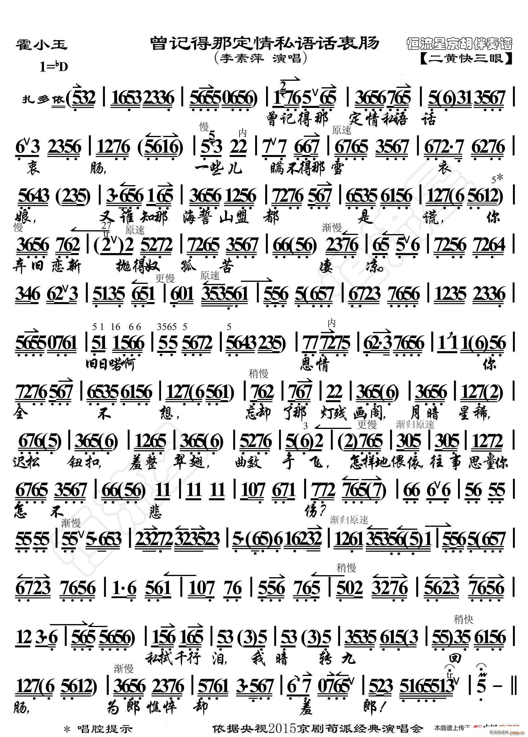 霍小玉 曾记得那定情私语话衷肠 京胡伴奏谱(十字及以上)1