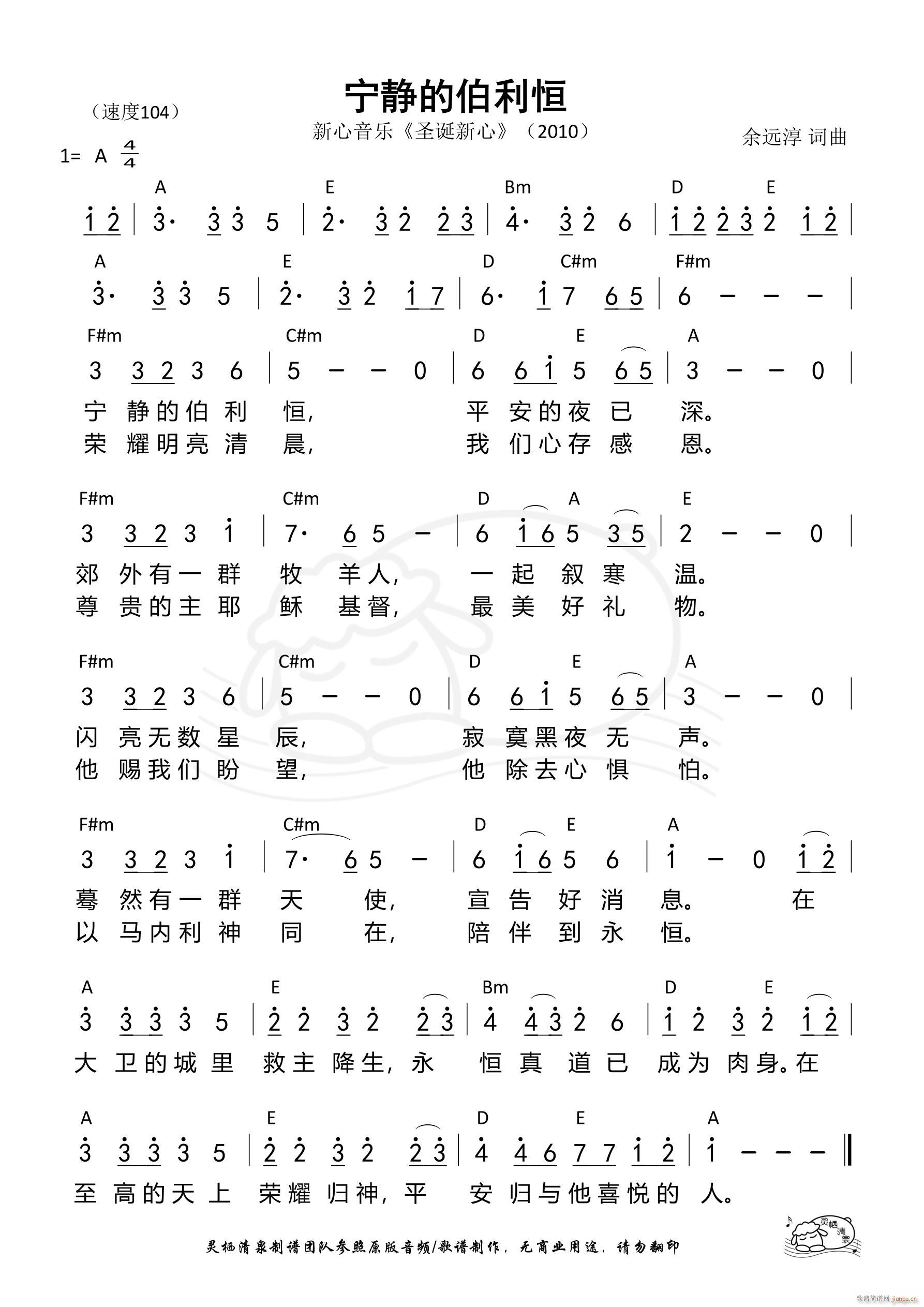 宁静的伯利恒 第647首(十字及以上)1