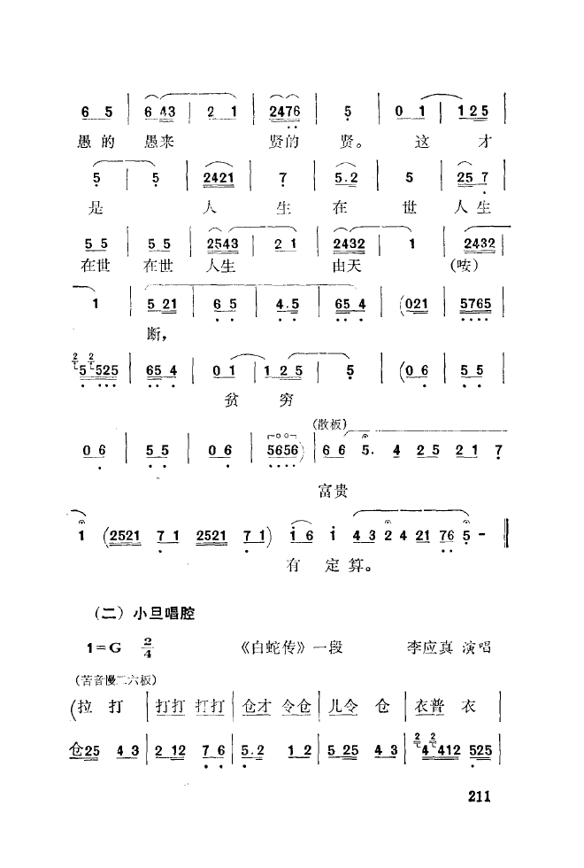 秦腔音乐唱板浅释 201 250(十字及以上)17