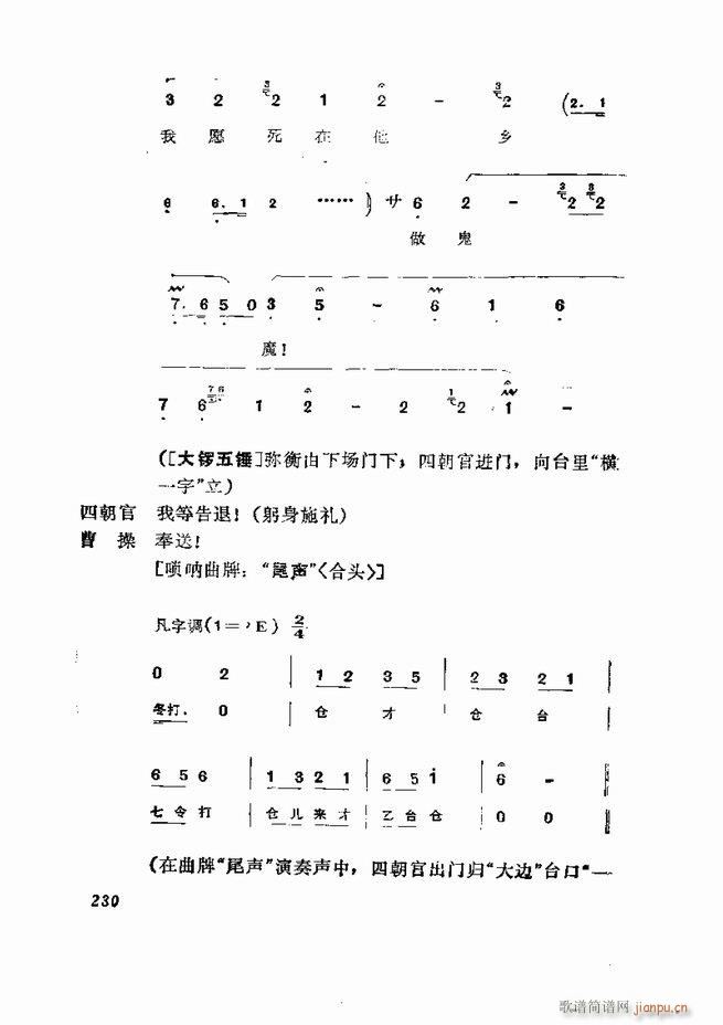 京剧集成 第五集 181 252(京剧曲谱)50