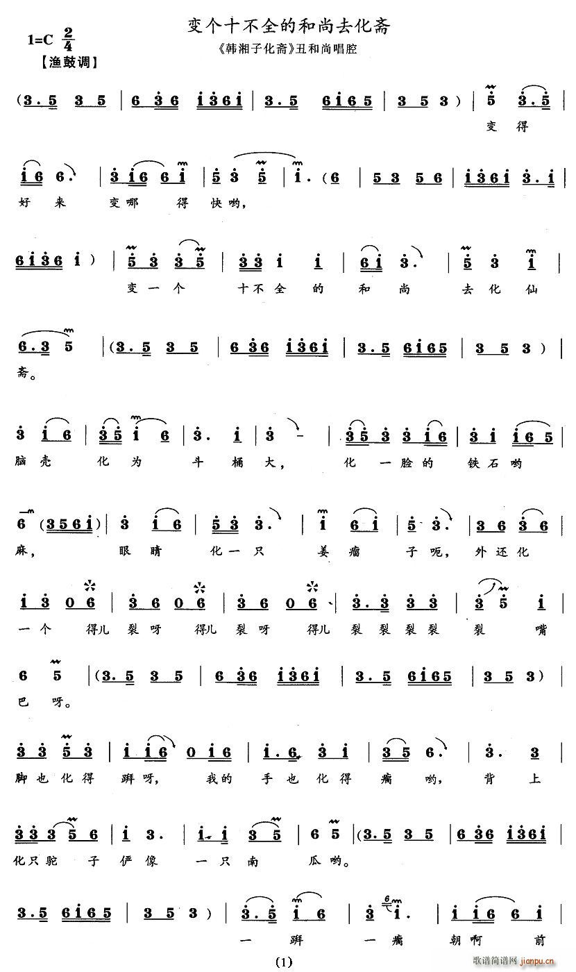 变个十不全的和尚去化斋(十字及以上)1