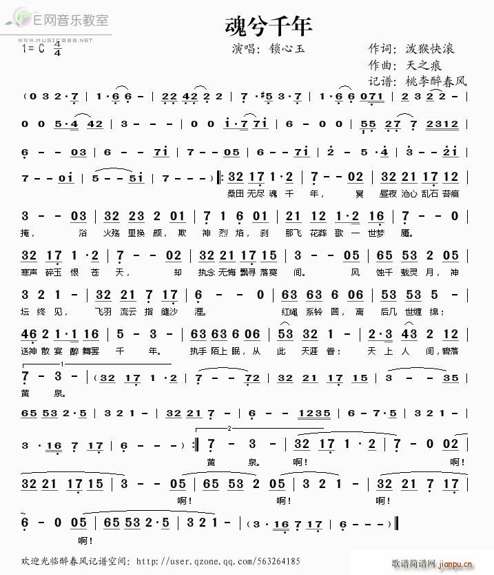 魂兮千年(四字歌谱)1