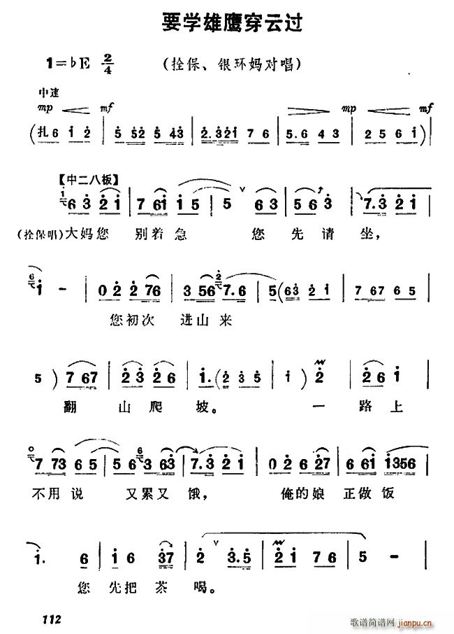 要学雄鹰穿云过 朝阳沟 拴保 银环妈对唱(豫剧曲谱)1