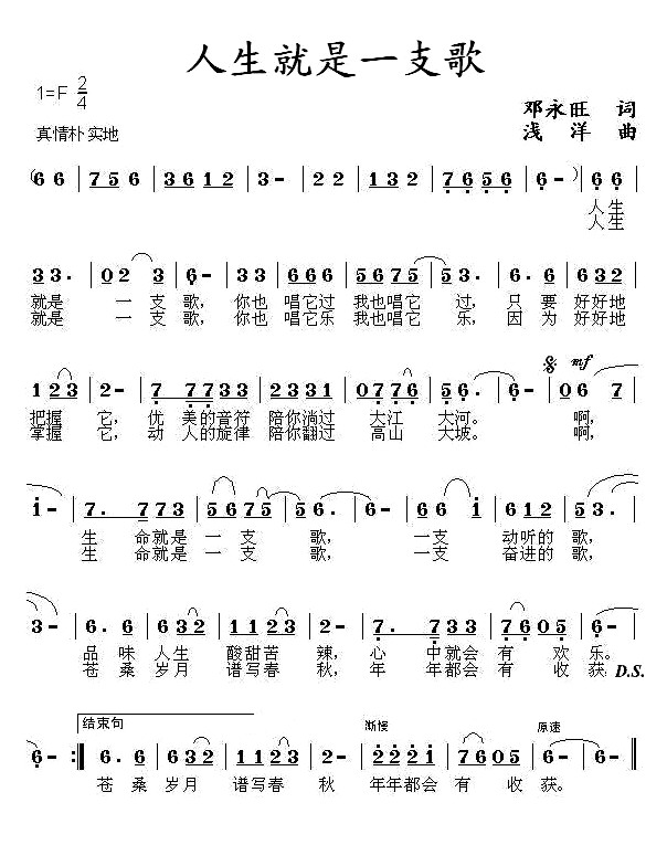 人生就是一支歌(七字歌谱)1