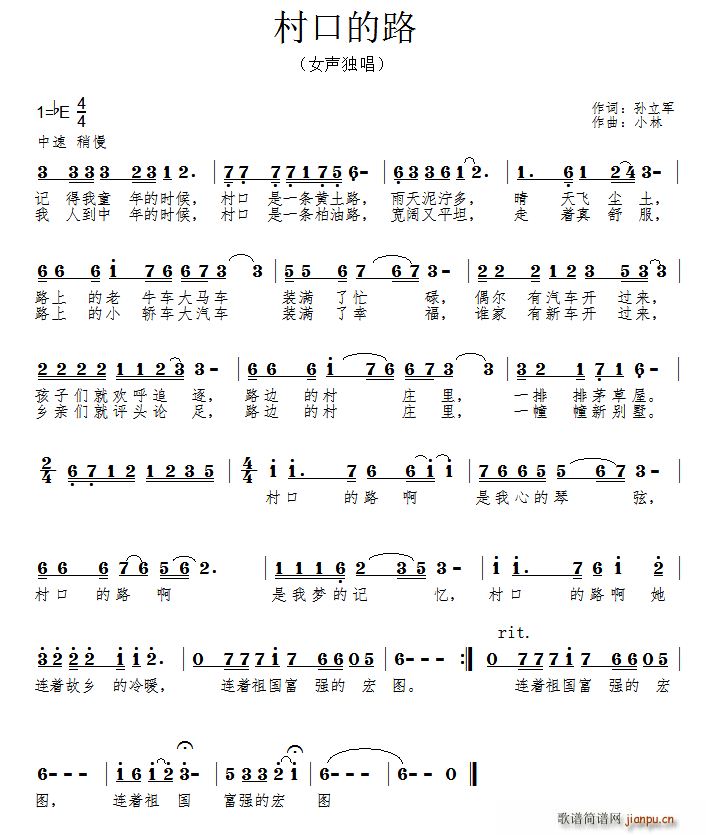 村口的路(四字歌谱)1