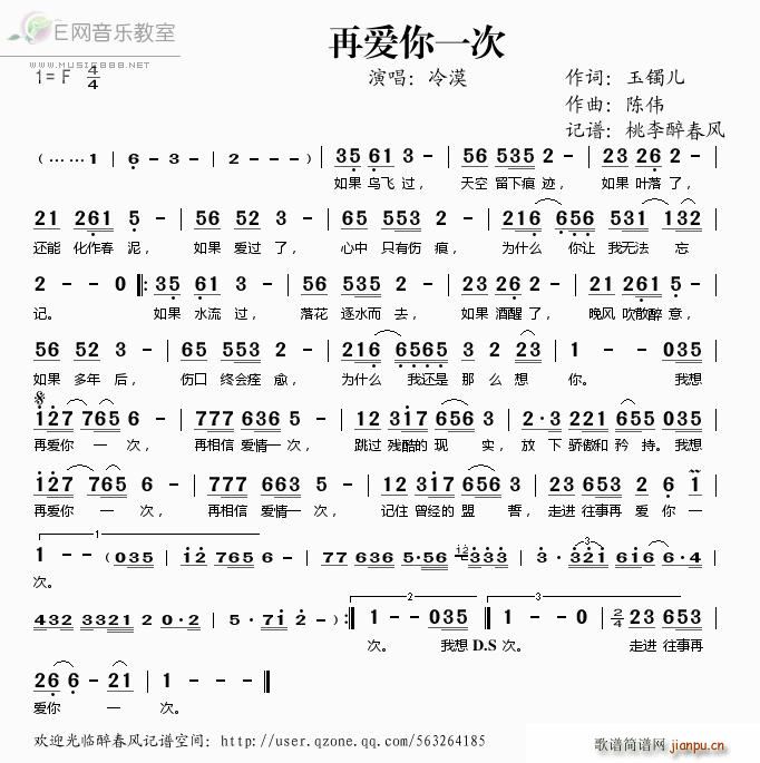 再爱你一次(五字歌谱)1