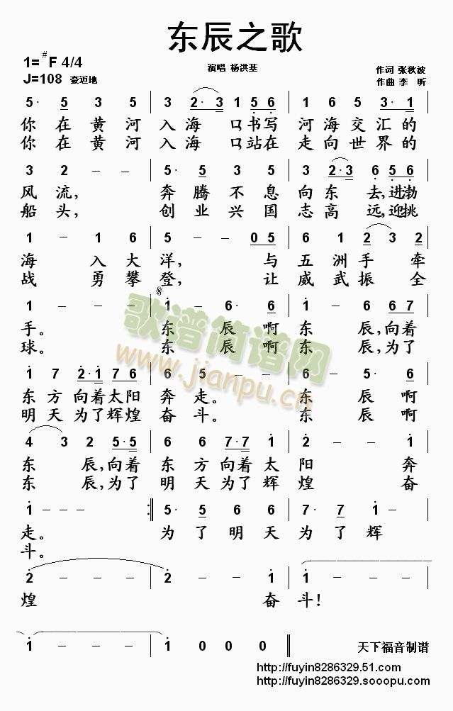 东辰之歌(四字歌谱)1