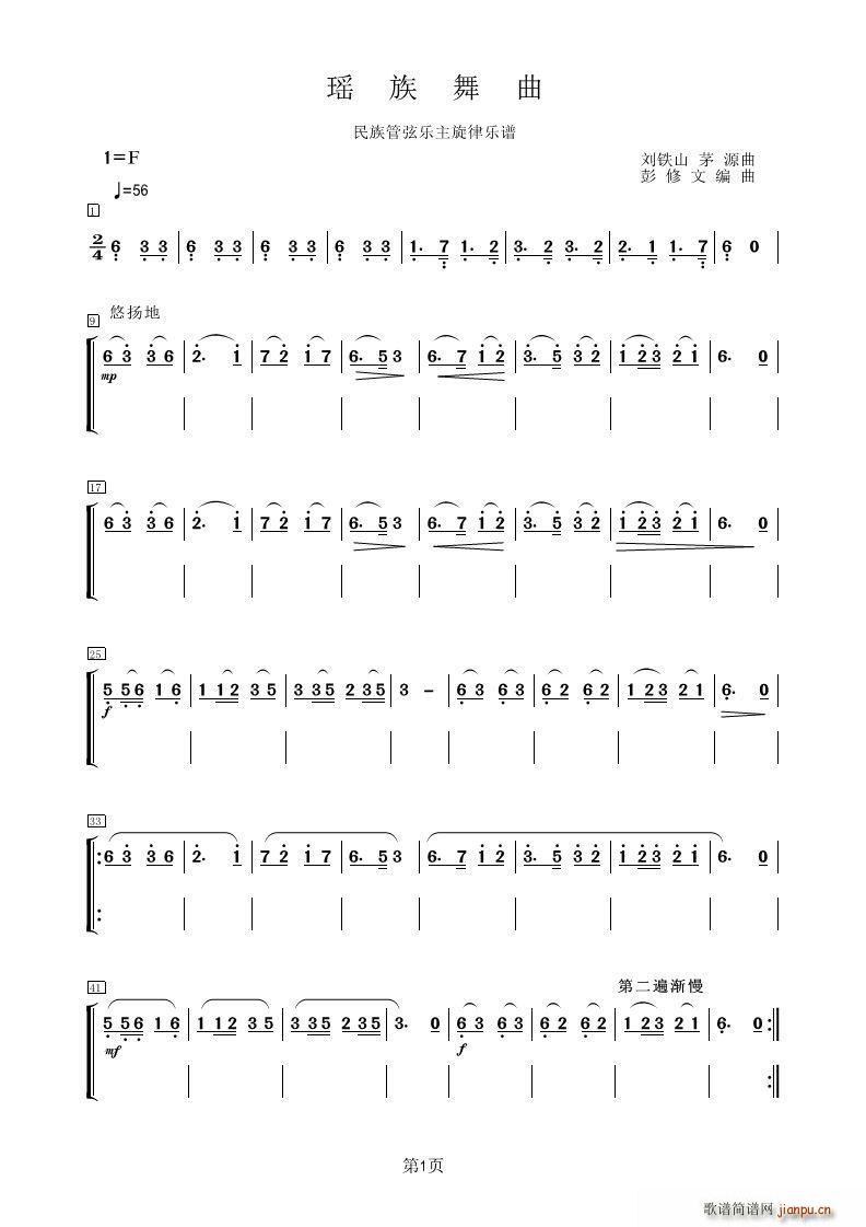 瑶族舞曲 主旋律(八字歌谱)1