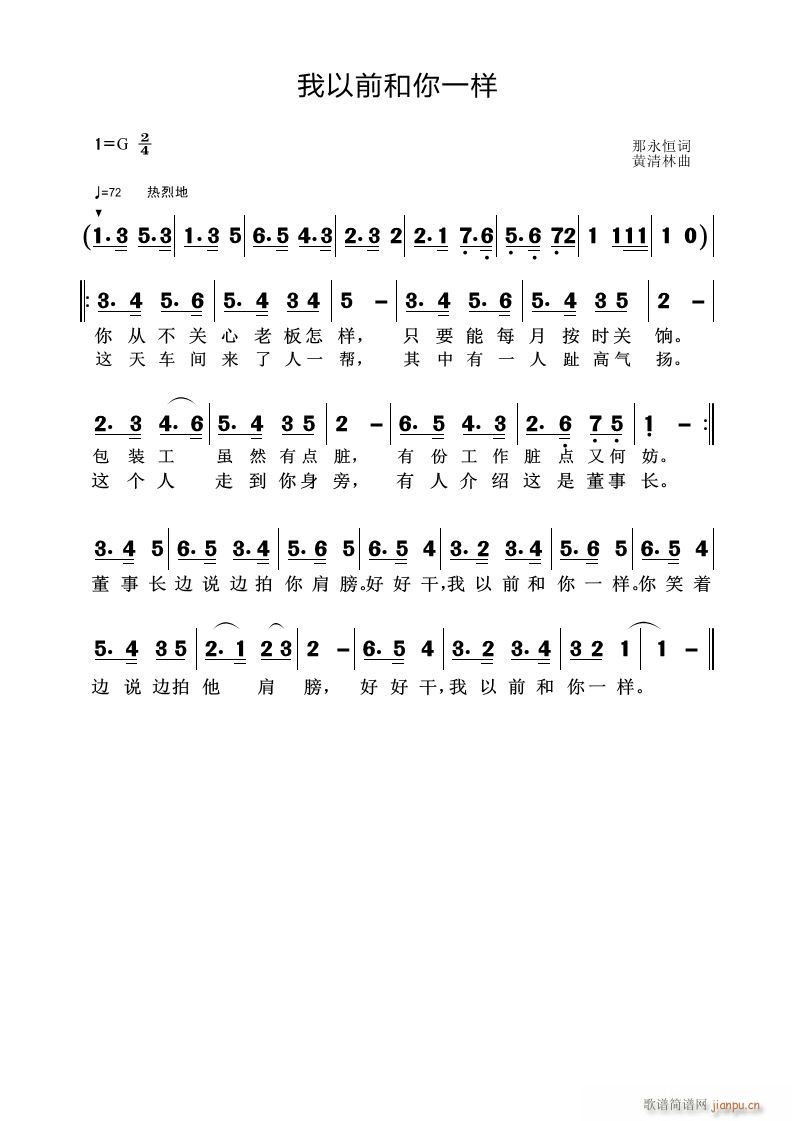 我以前和你一样(七字歌谱)1