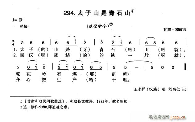 太子山是青石山(七字歌谱)1