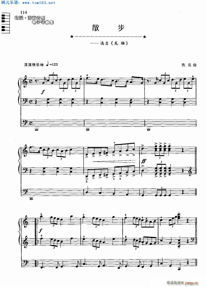 散步 选自 龙猫(电子琴谱)1