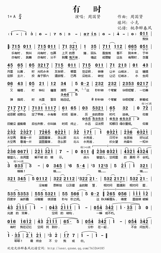 有时(二字歌谱)1