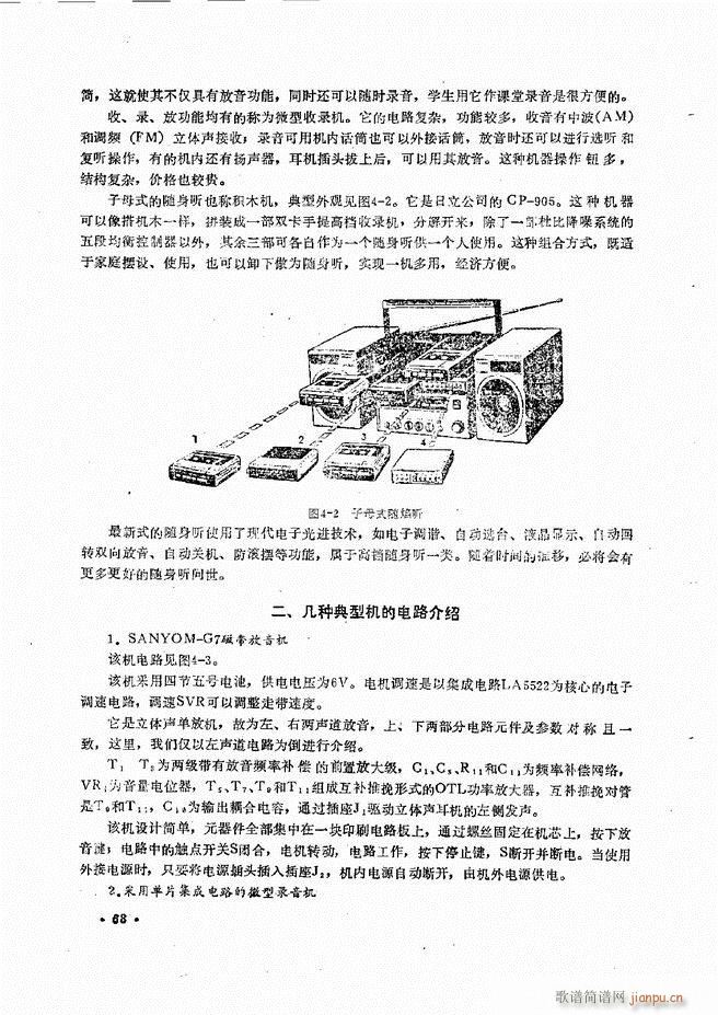 音响设备原理与维修61 120(十字及以上)8