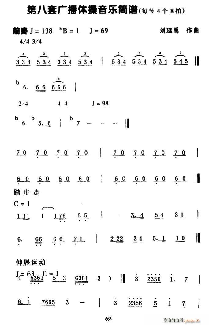 第八套广播体操音乐 每节4个8拍(十字及以上)1