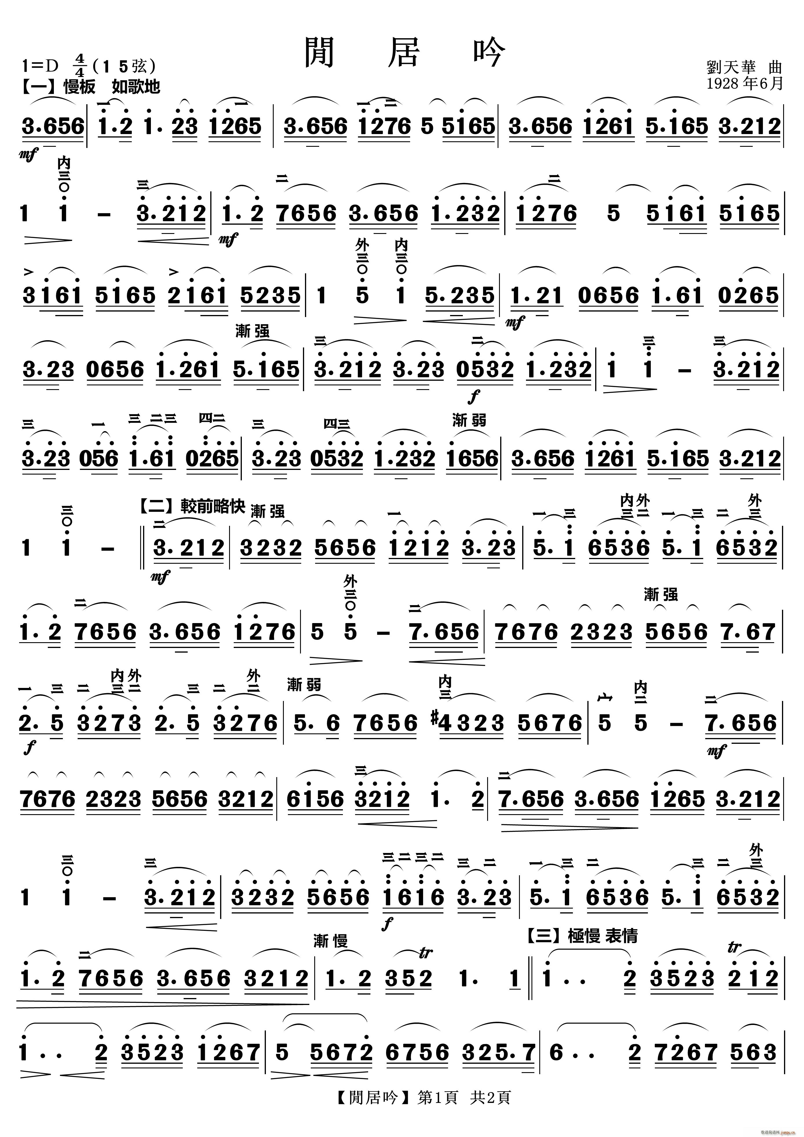 闲居吟 二胡曲(二胡谱)1