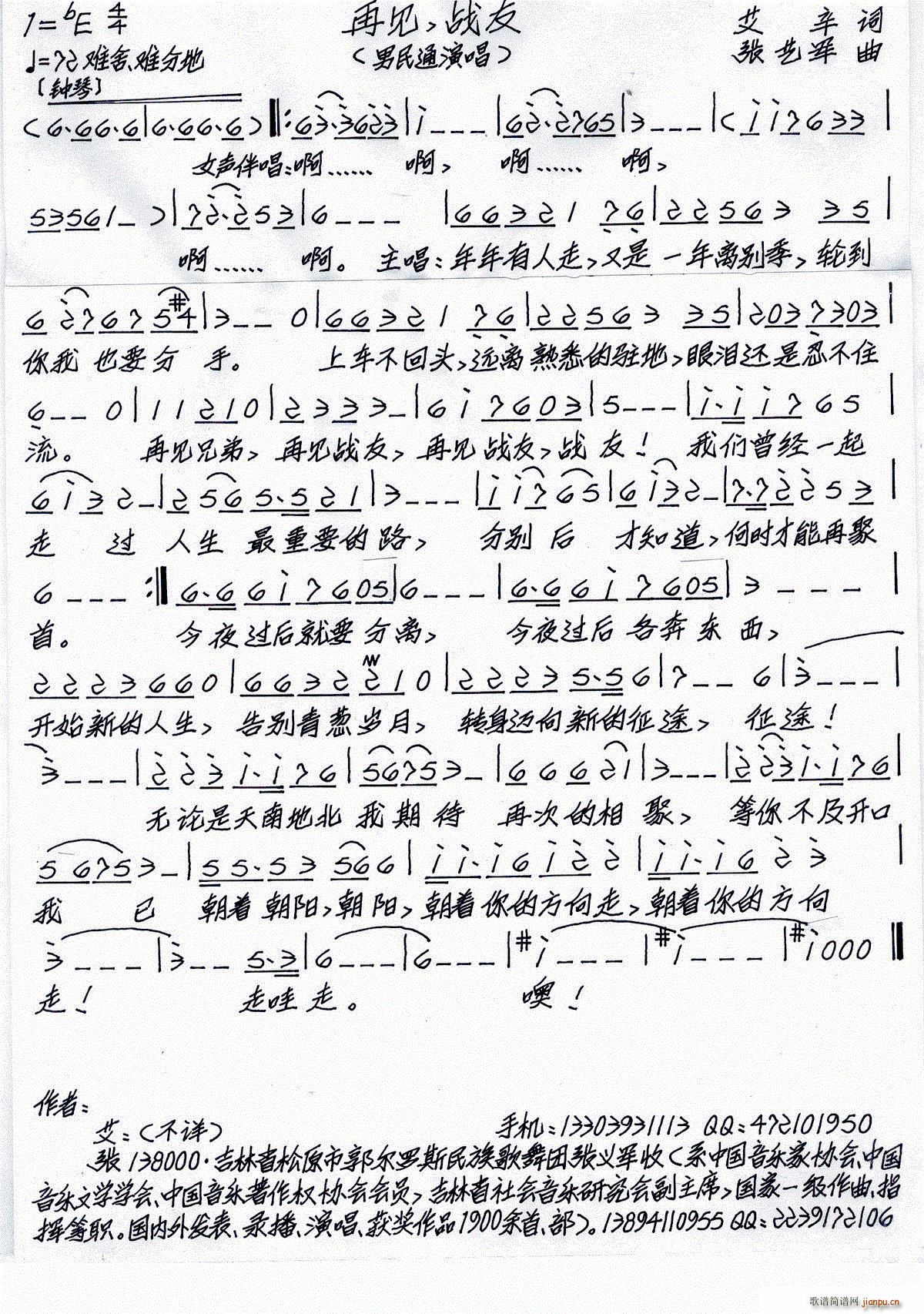 再见 战友(五字歌谱)1