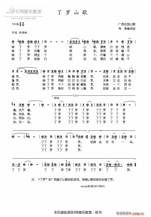 了罗山歌 朱逢博(八字歌谱)1