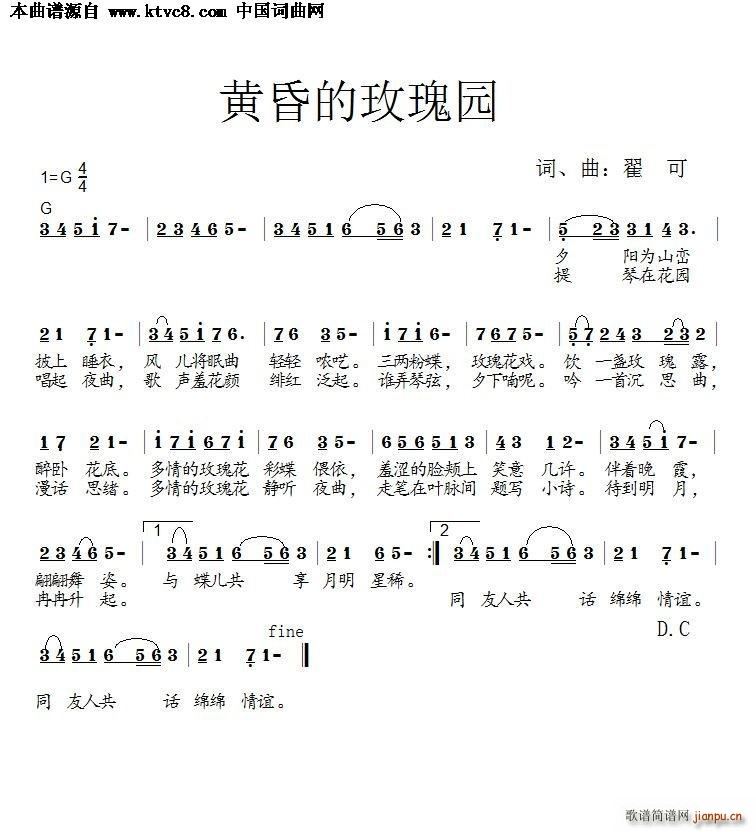 黄昏的玫瑰园(六字歌谱)1