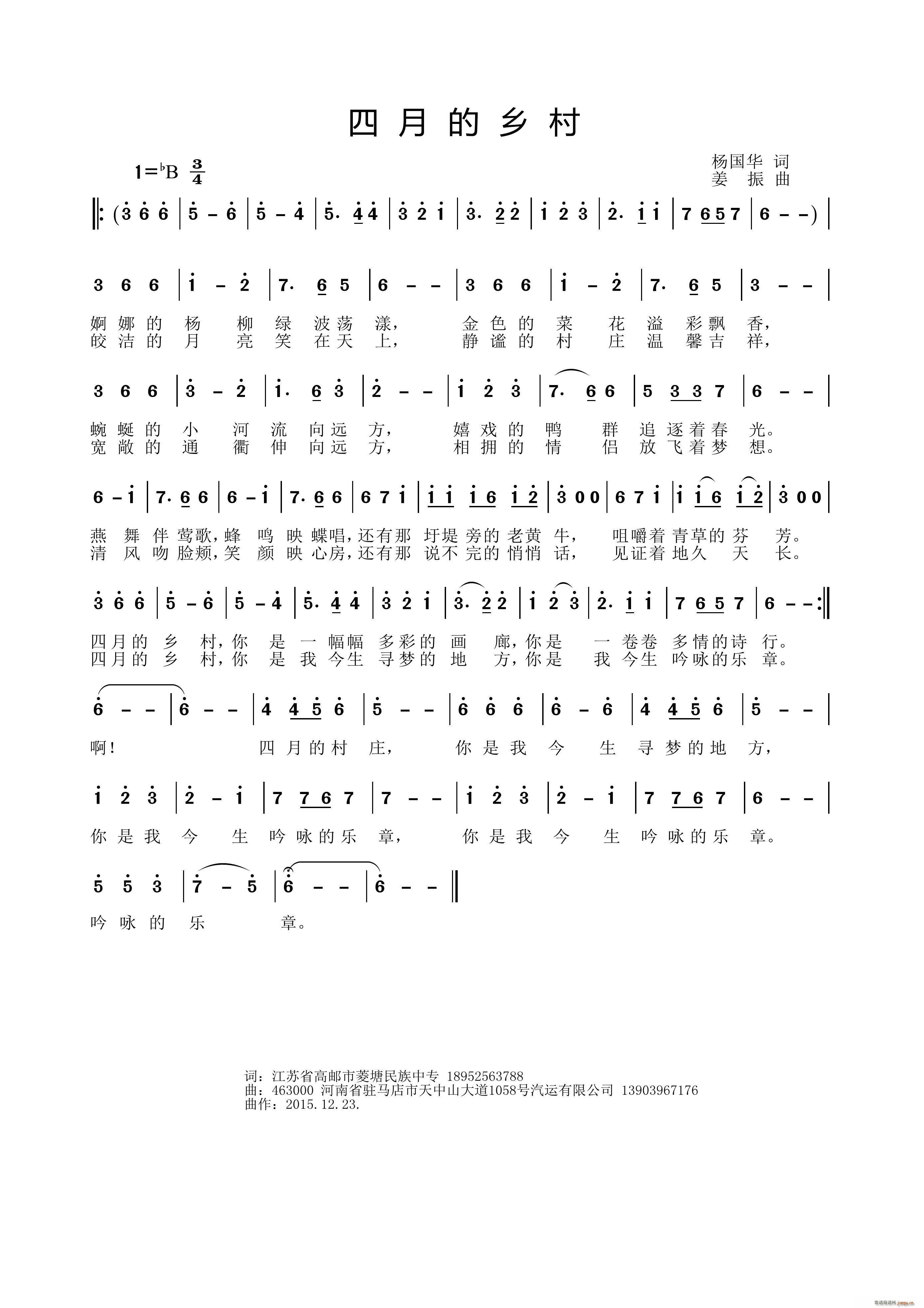 四月的乡村(五字歌谱)1