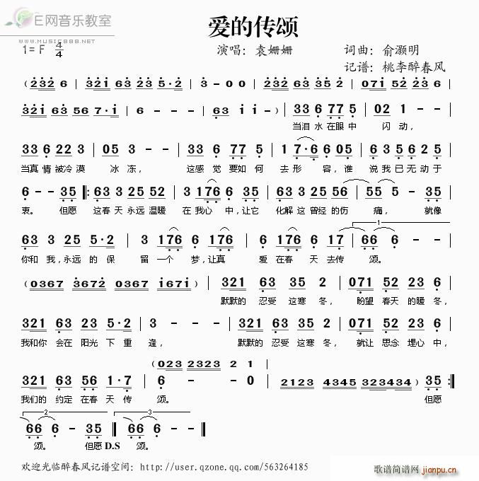 爱的传颂(四字歌谱)1