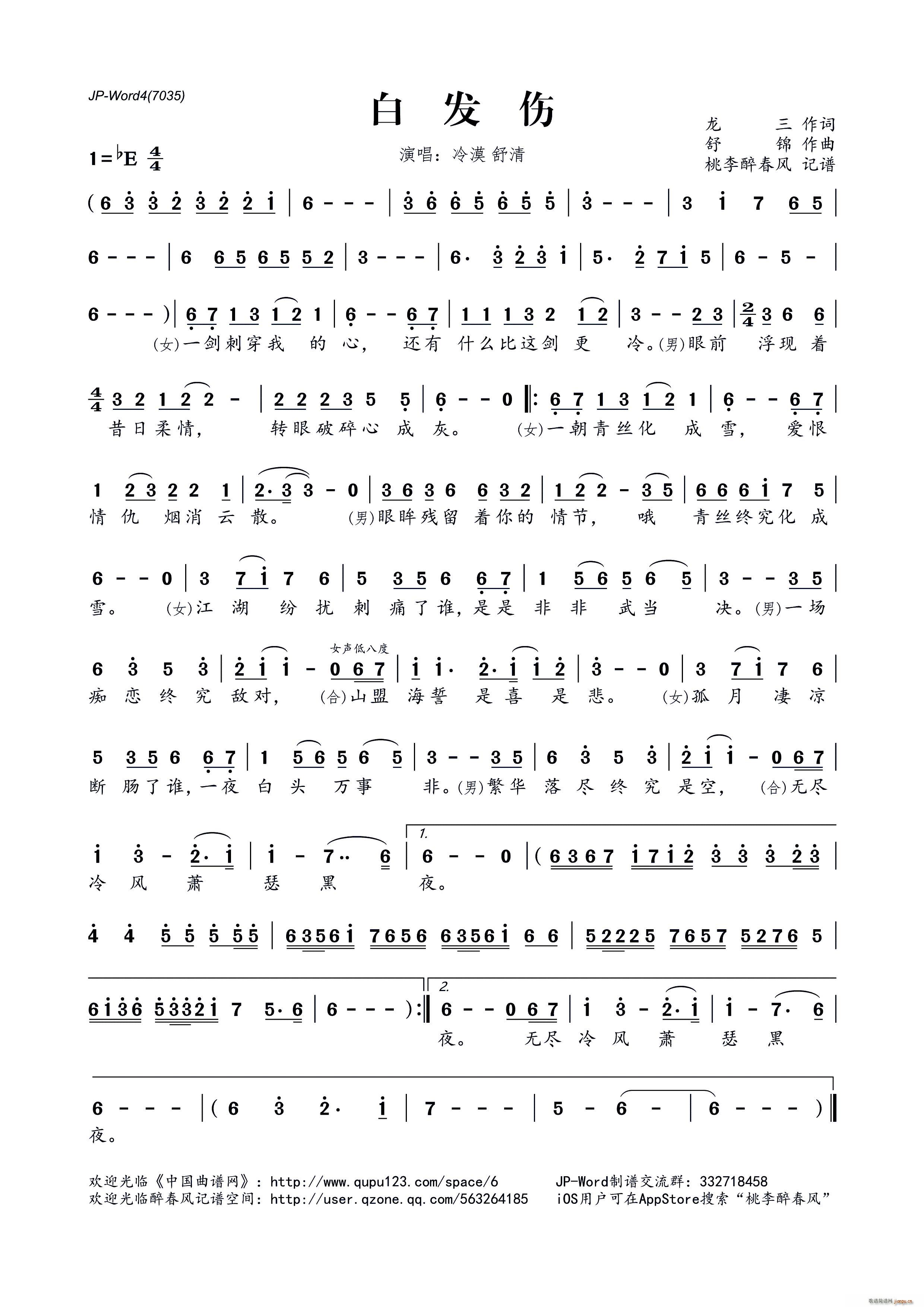 白发伤(三字歌谱)1