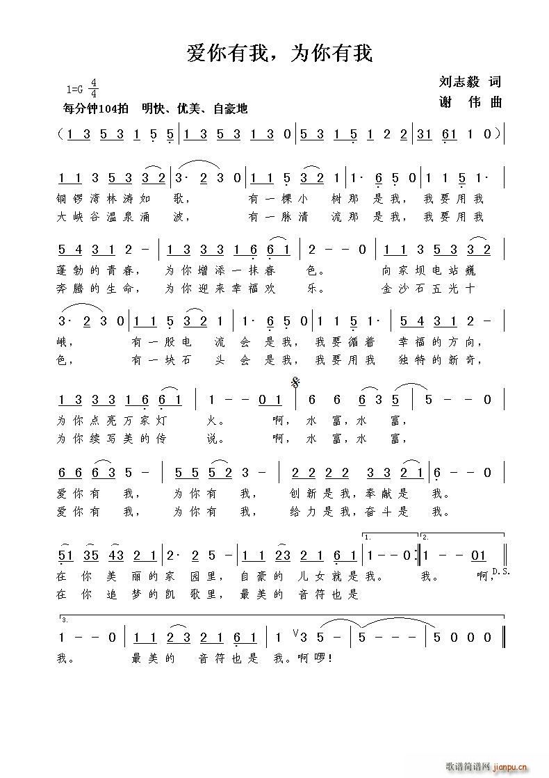 爱你有我 为你有我(九字歌谱)1