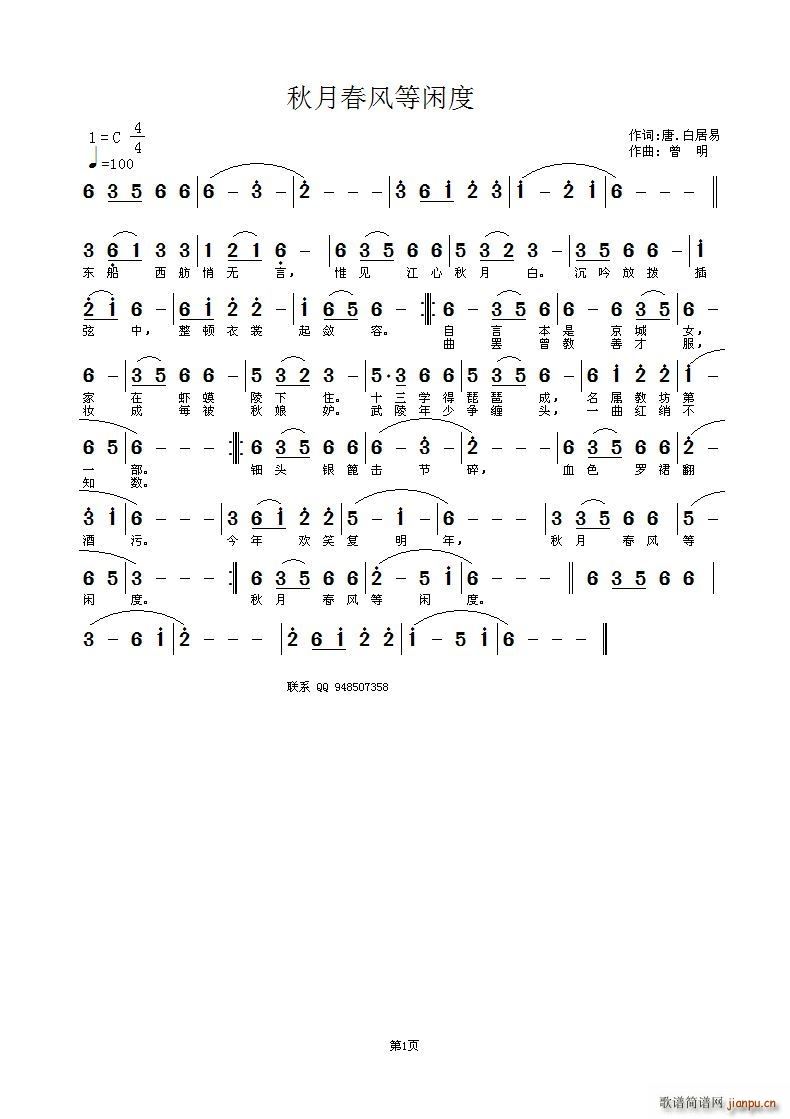 琵琶行3(琵琶谱)1