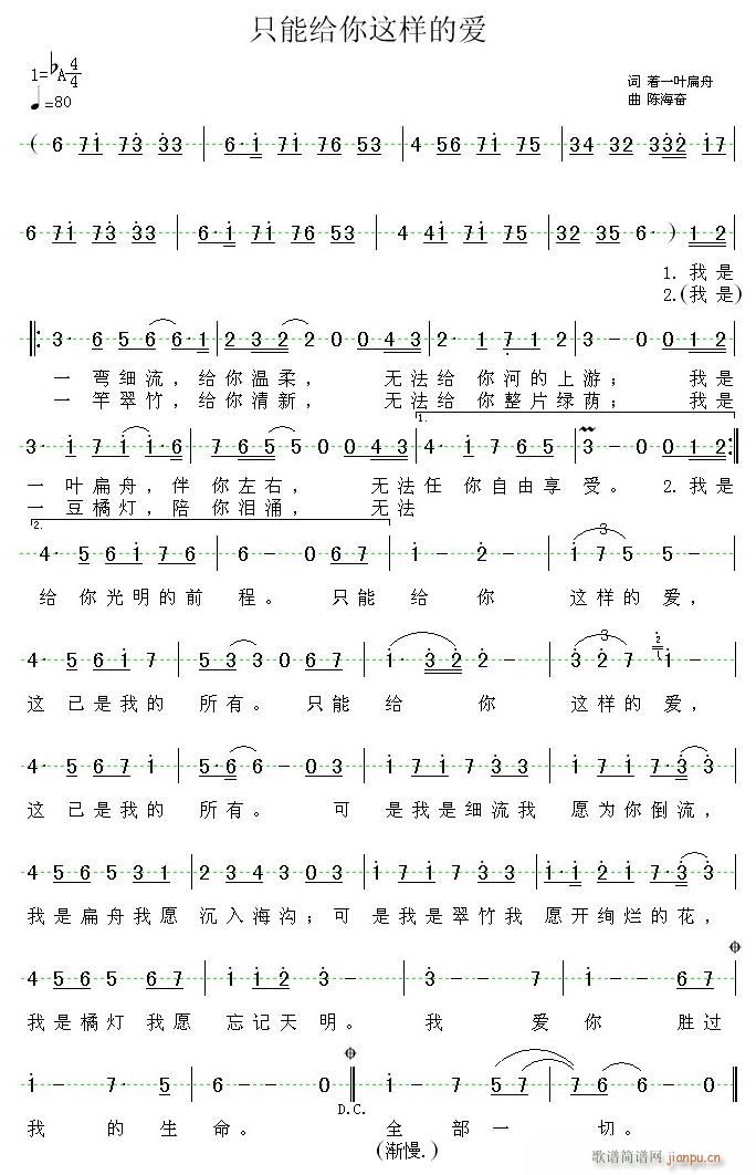 只能给你这样的爱(八字歌谱)1